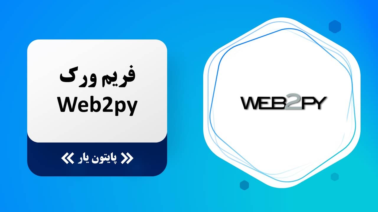 Web2py