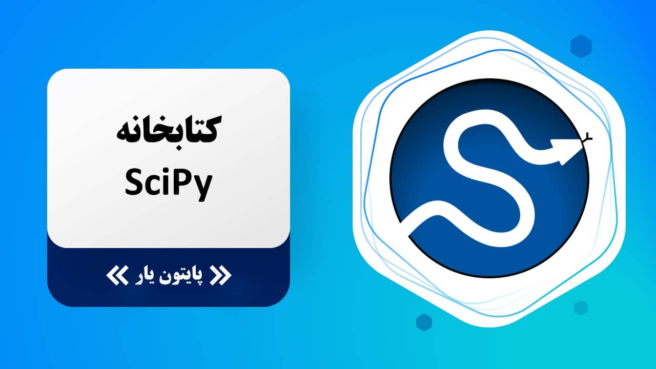 کتابخانه SciPy
